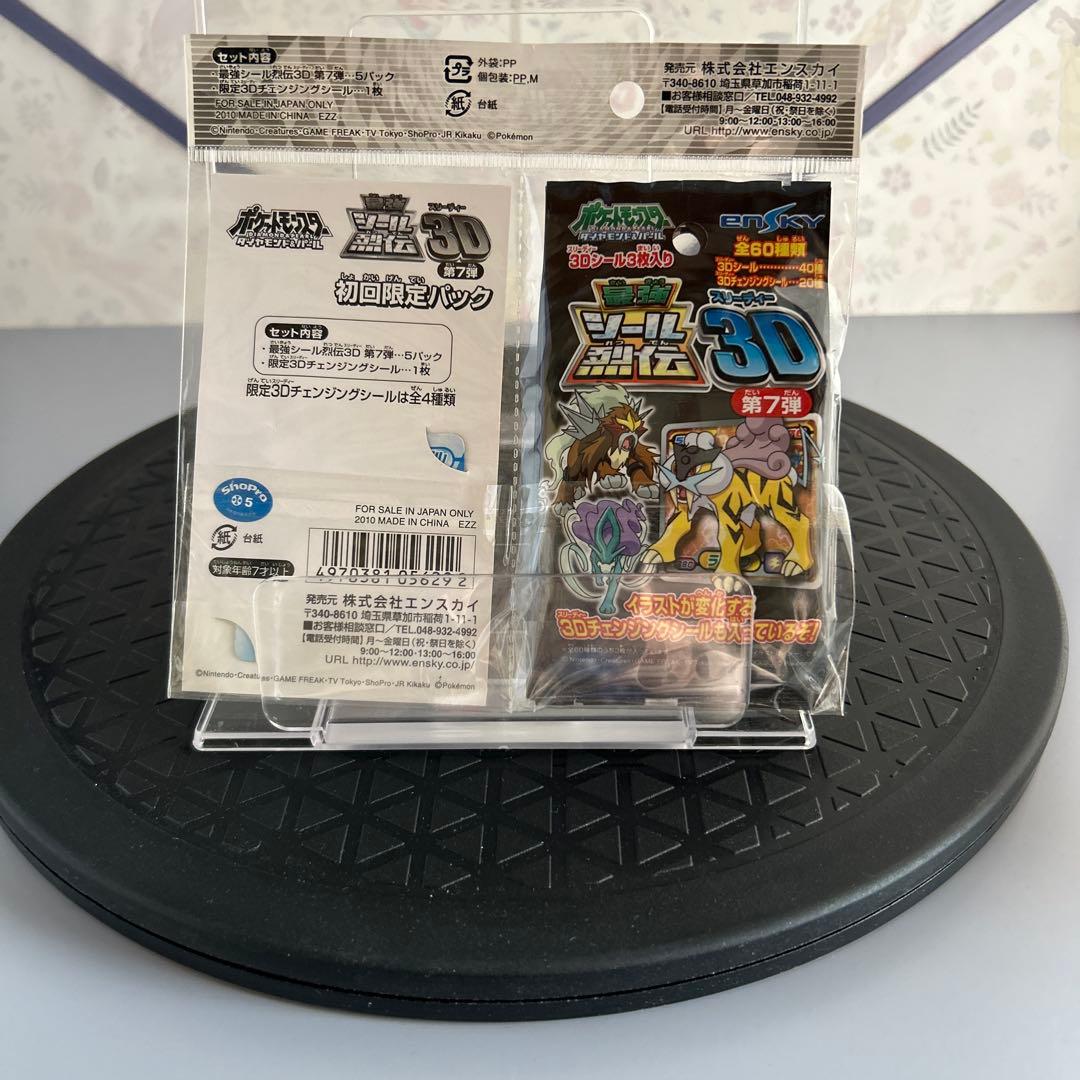未開封　ポケットモンスター　最強シール烈伝3D 第7弾初回限定パック