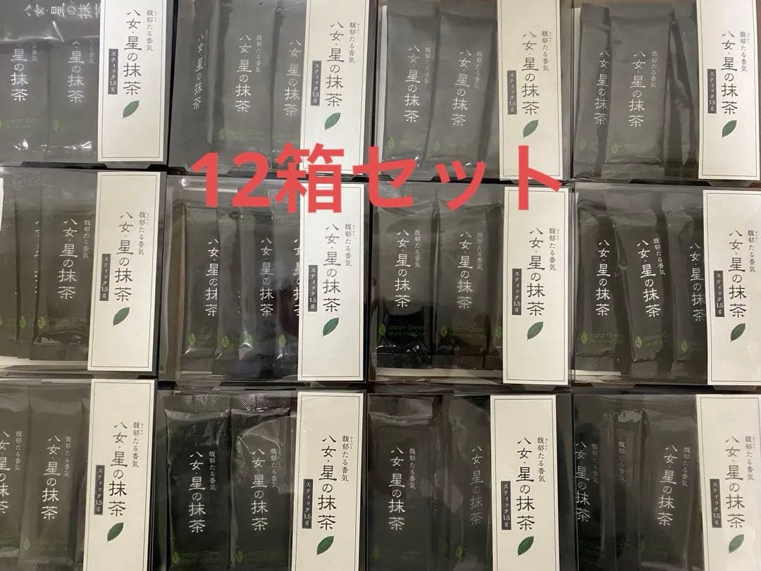 星野製茶園　八女・星の抹茶　1.5g×9本入り 12箱セット