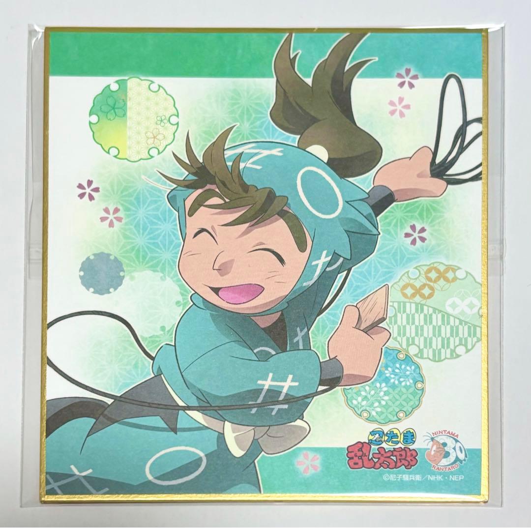 【美品】忍たま乱太郎 中在家長次 一年生の頃 ミニ色紙