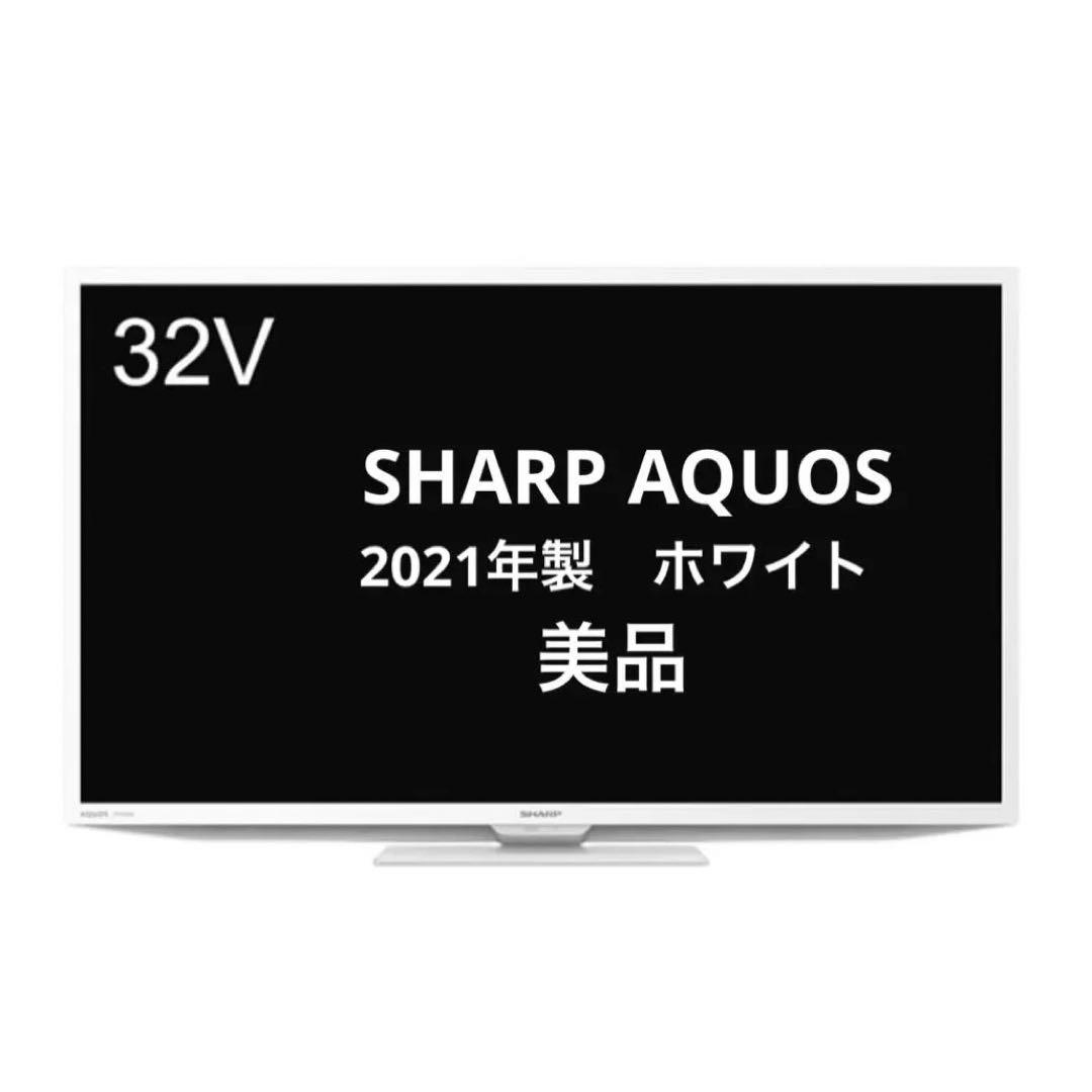 シャープ 32V型 液晶 テレビ AQUOS 2T-C32DE-W ホワイト