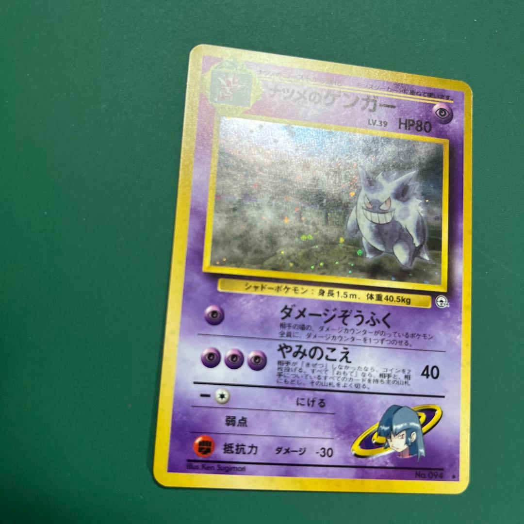 ポケモンカード　闇からの挑戦　旧裏　ナツメのゲンガー