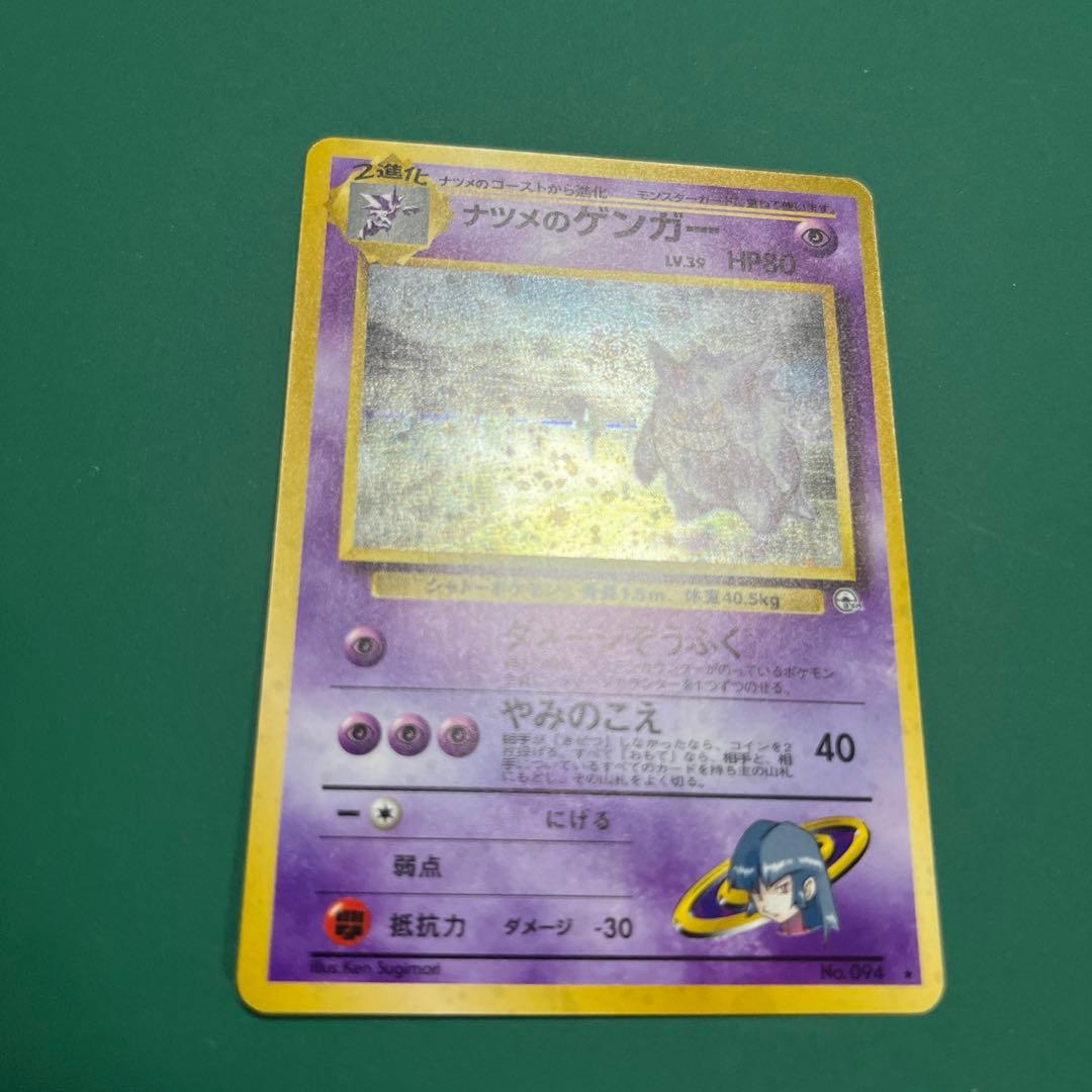 ポケモンカード　闇からの挑戦　旧裏　ナツメのゲンガー