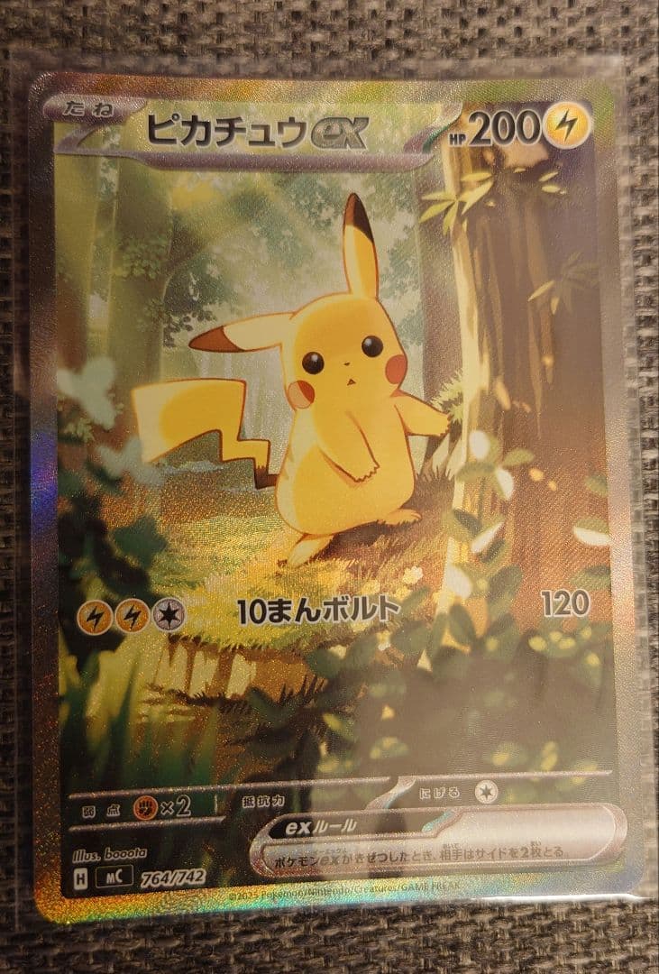 【美品】ピカチュウex SAR 2枚セット（おまけ有り）