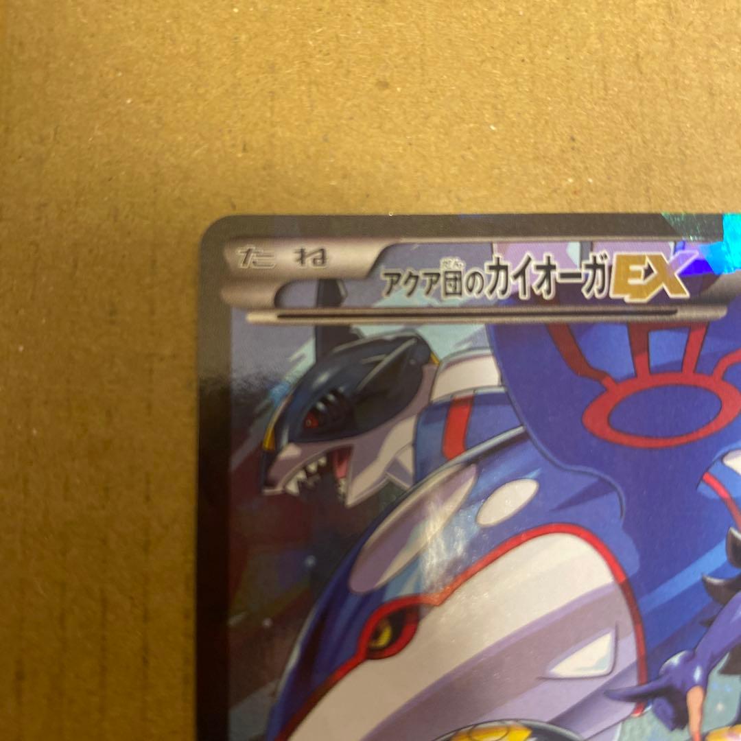 アクア団のカイオーガEX　1ed　ポケモンカード