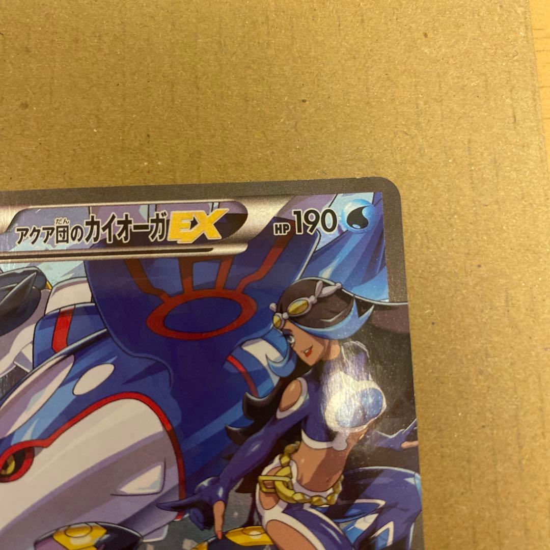 アクア団のカイオーガEX　1ed　ポケモンカード