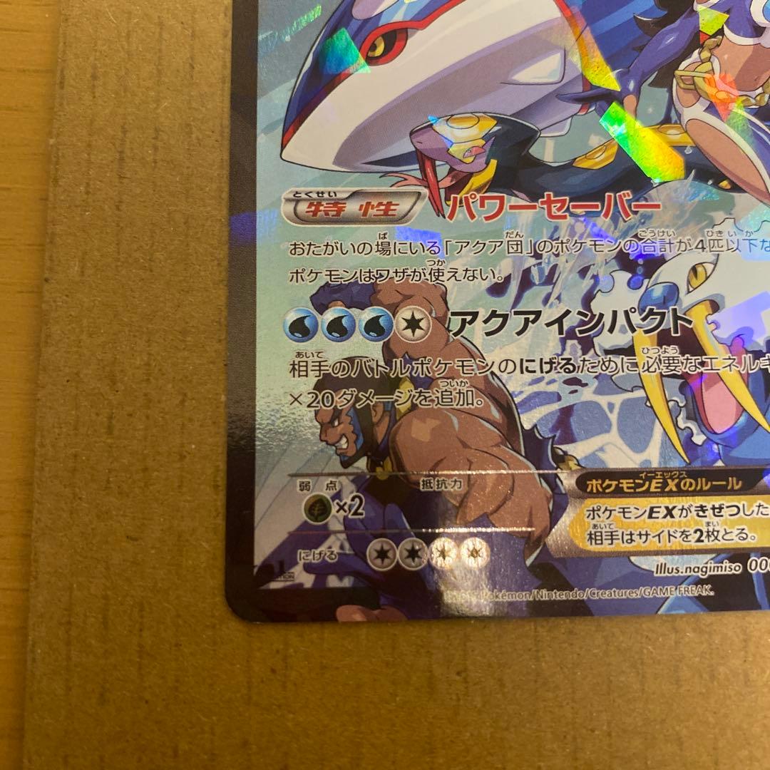 アクア団のカイオーガEX　1ed　ポケモンカード