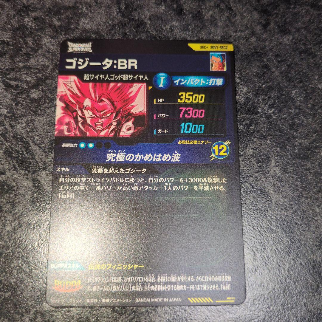 ドラゴンボールダイバーズ SEC★SDV7-SEC2　ゴジータ:⁠BR　パラレル