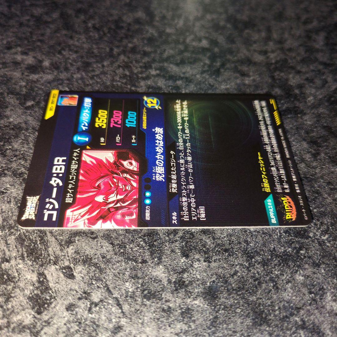 ドラゴンボールダイバーズ SEC★SDV7-SEC2　ゴジータ:⁠BR　パラレル