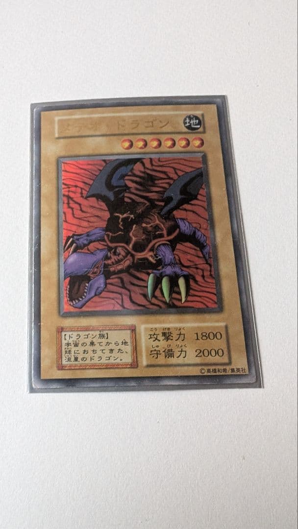 遊戯王カード メテオドラゴン 初期