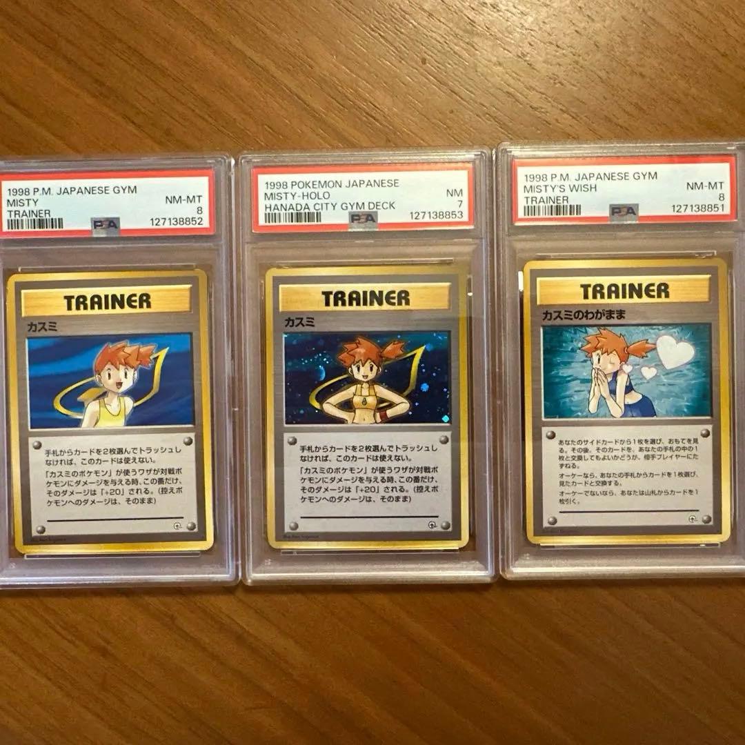 PSA連番　旧裏　カスミ、カスミのわがま　ホロ