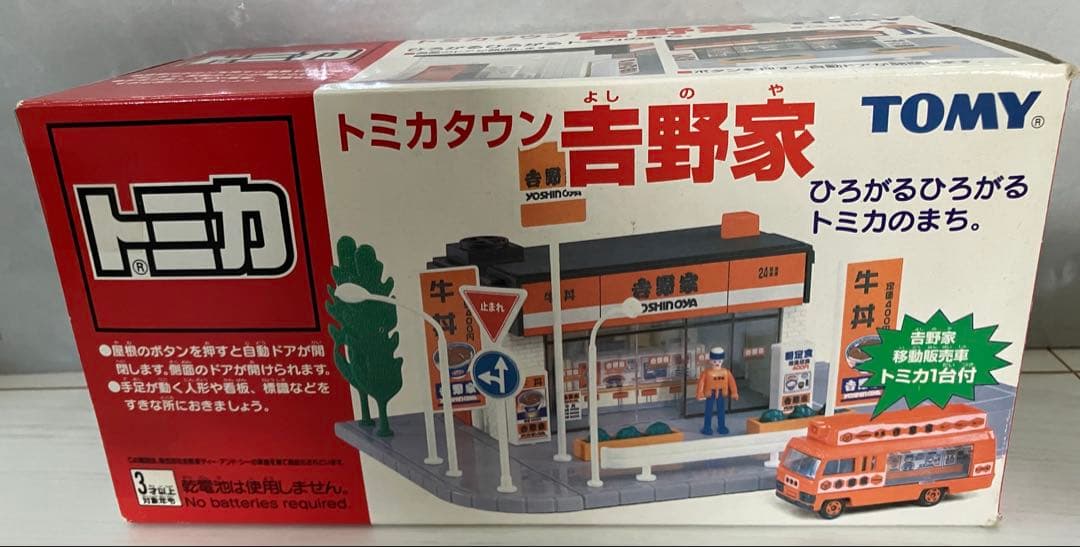 トミカタウン 吉野家