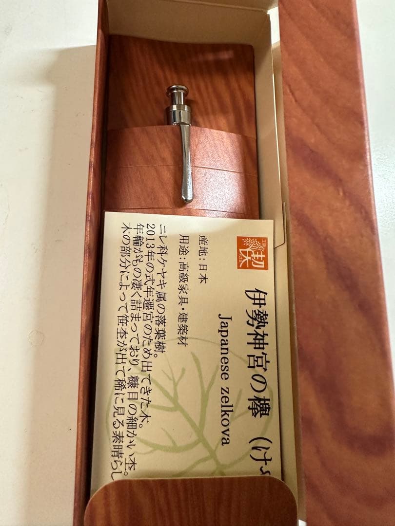 工房楔　伊勢神宮の欅　ペンシル楔