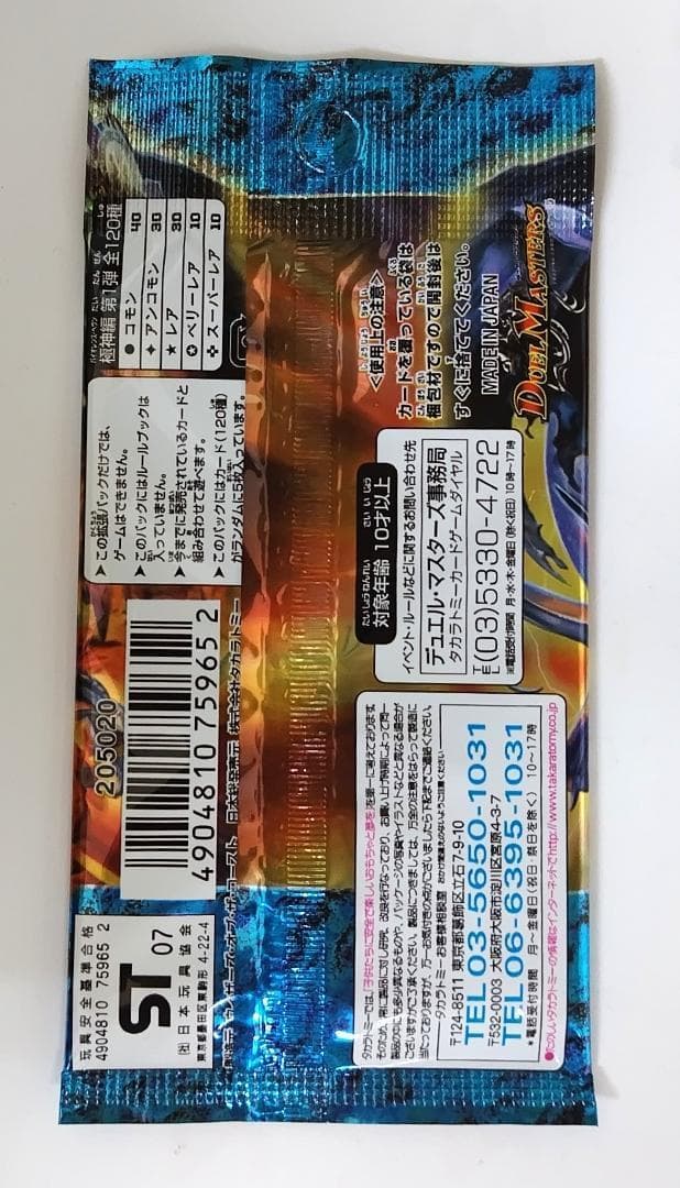 デュエルマスターズ DM-24 極神編 バイオレンスヘヴン　1パック　未開封