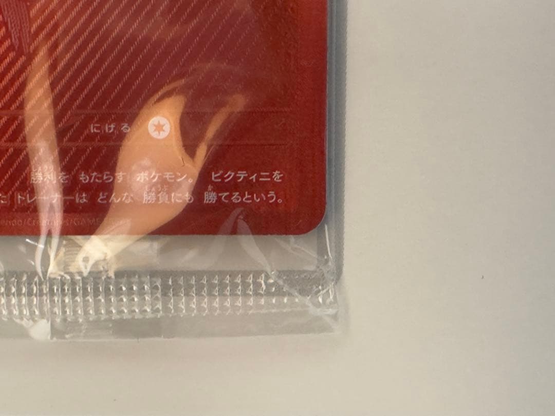 デッキ構築戦 ビクティニ BWR 争奪戦 プロモ 未開封品 288/SV-P