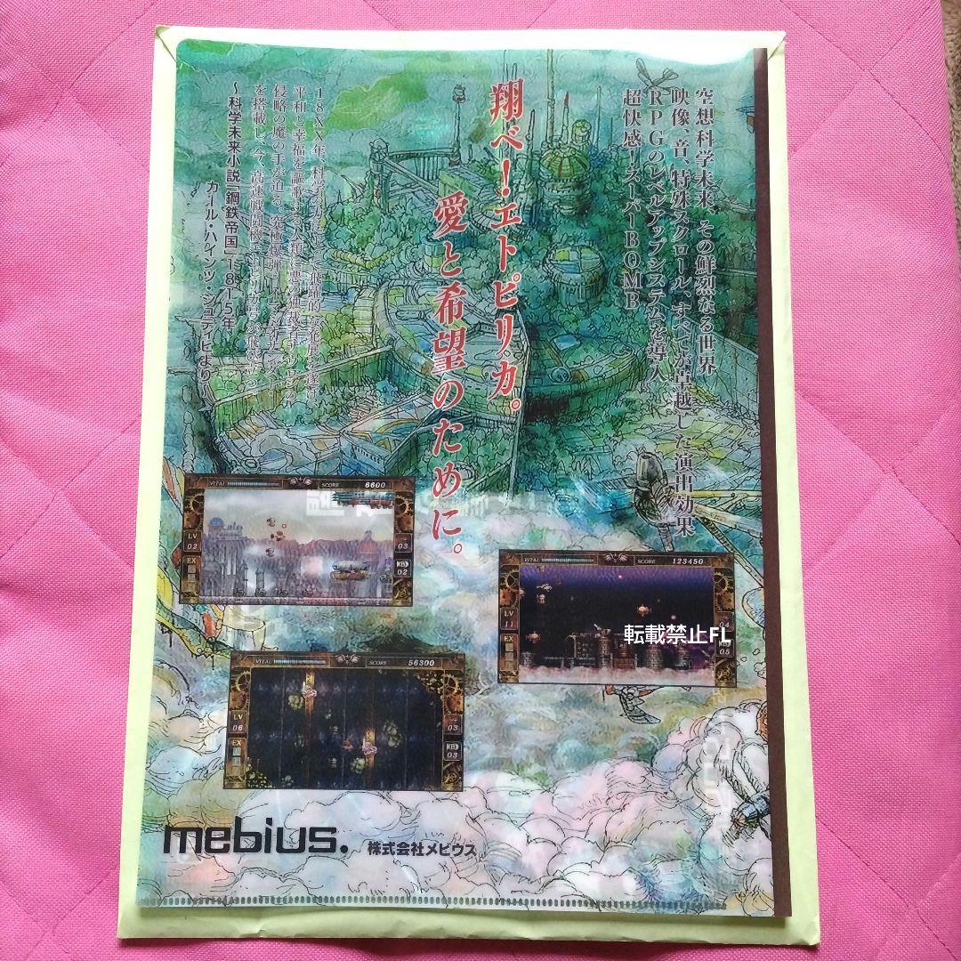 鋼鉄帝国 非売品 イベント 参加者 数量限定 メビウス 描き下し クリアファイル