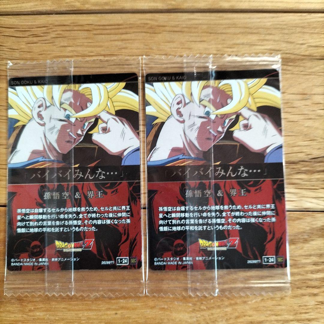 ドラゴンボール　イタジャガ　シークレット　孫悟空＆界王