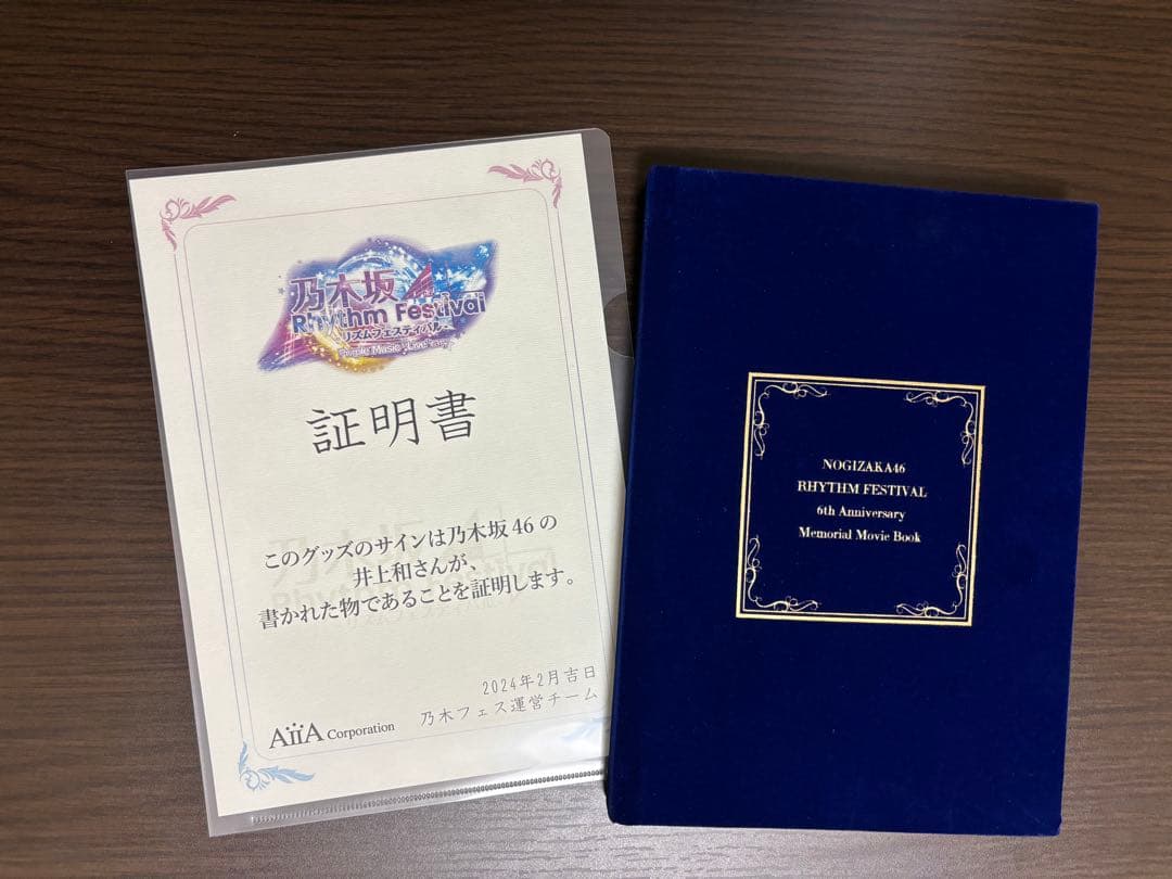 井上和直筆サイン入り乃木フェスオリジナル6周年記念ムービーブック