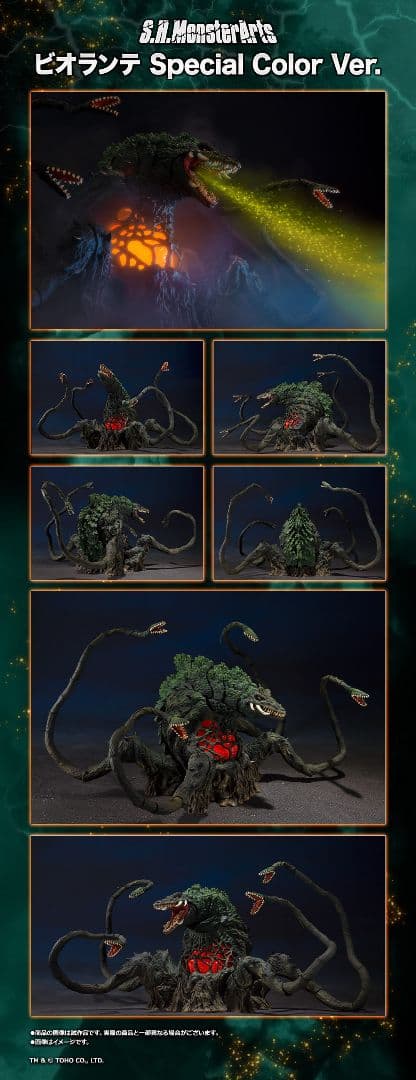 ビオランテ　モンスターアーツ