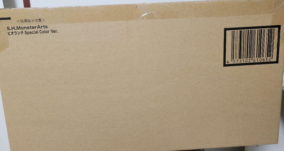 ビオランテ　モンスターアーツ