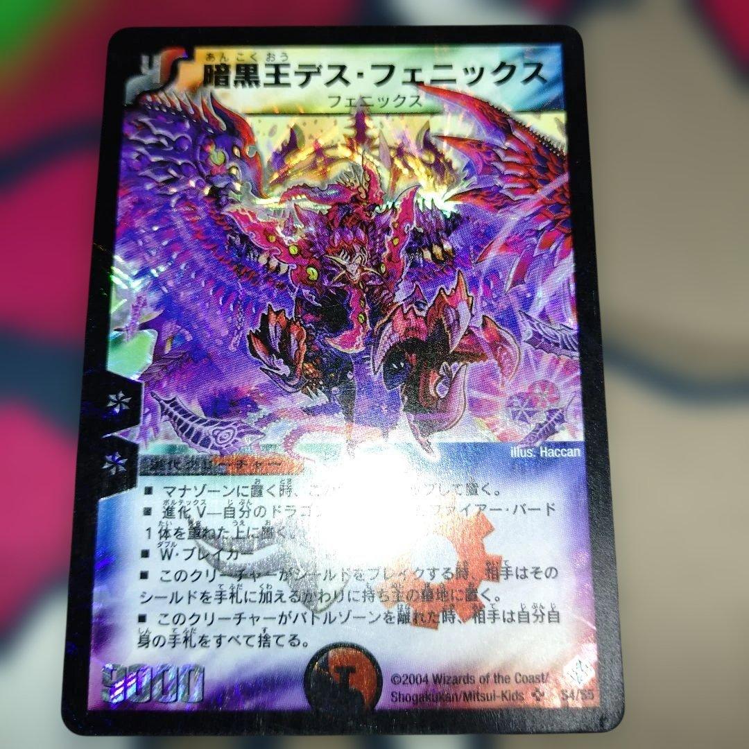 暗黒王デスフェニックス　初期　旧枠