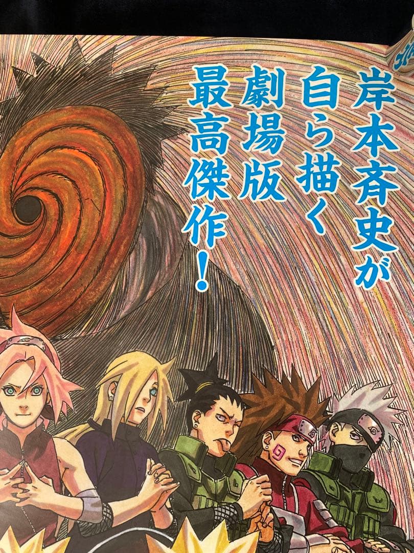 希少　ナルト　ポスター　劇場用　鏡面　非売品　B1 ROAD TO NINJA