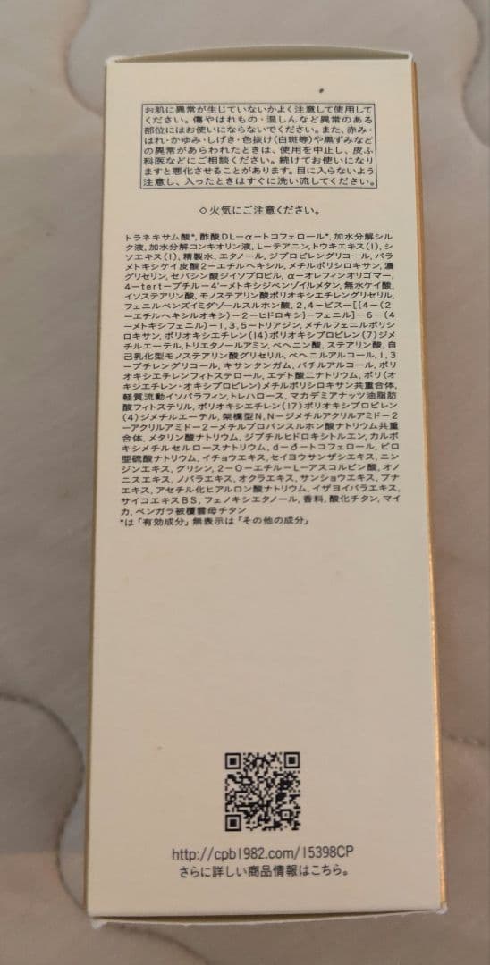 未使用レフィル 本体 クレドポーボーテ　エマルションプロテクトゥリスn