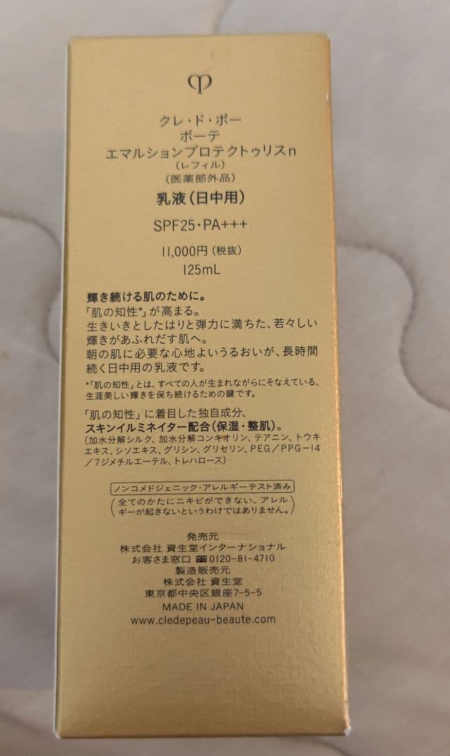 未使用レフィル 本体 クレドポーボーテ　エマルションプロテクトゥリスn