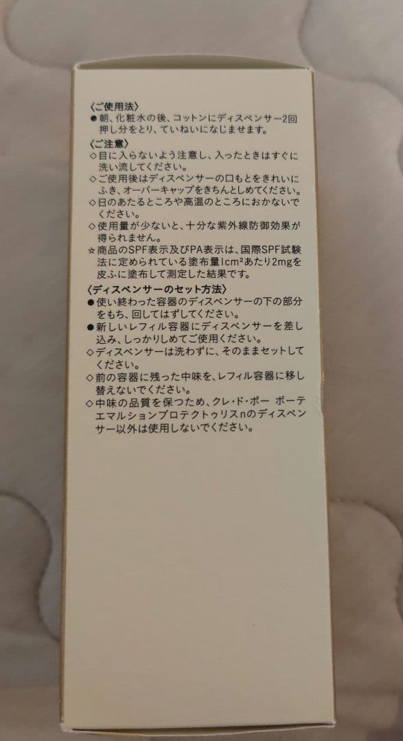 未使用レフィル 本体 クレドポーボーテ　エマルションプロテクトゥリスn