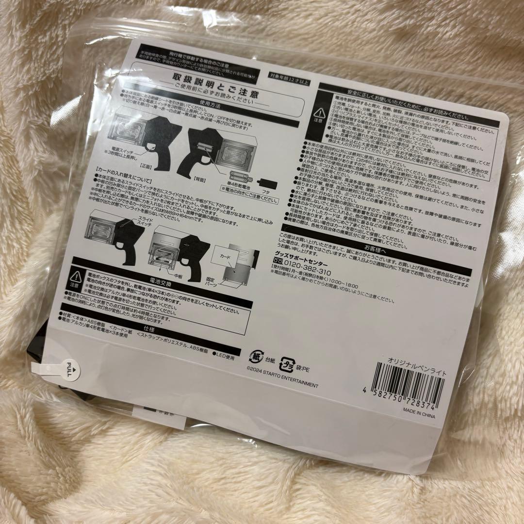 中島健人 ピカレスクの銃口 ペンライト