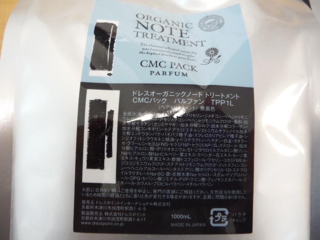 ★ドレス　オーガニックノート　シャンプー　モイスト＆トリートメント　パルファン★