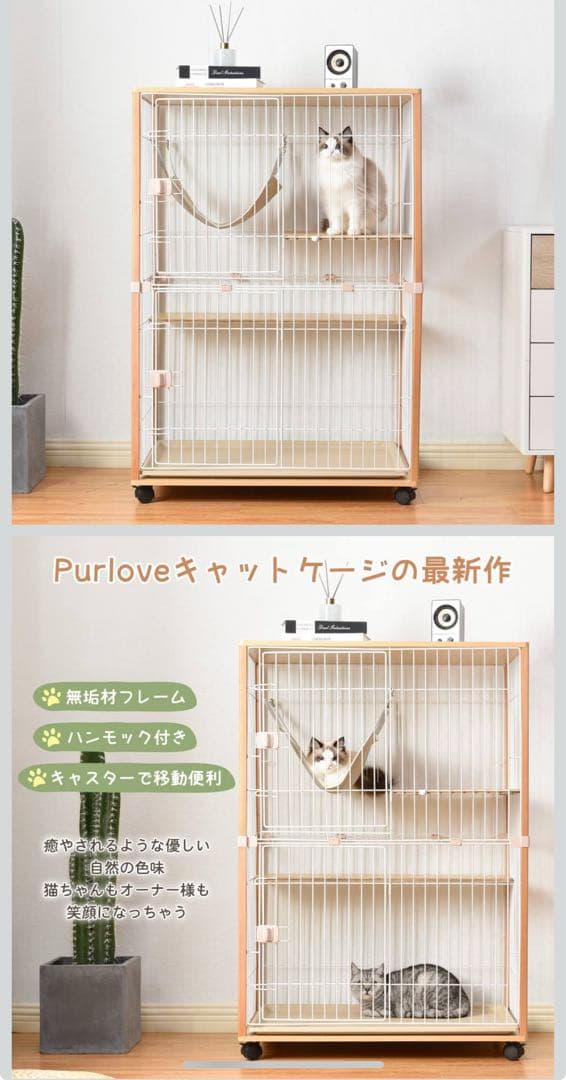 Purlove キャットケージ 2段 木製フレーム