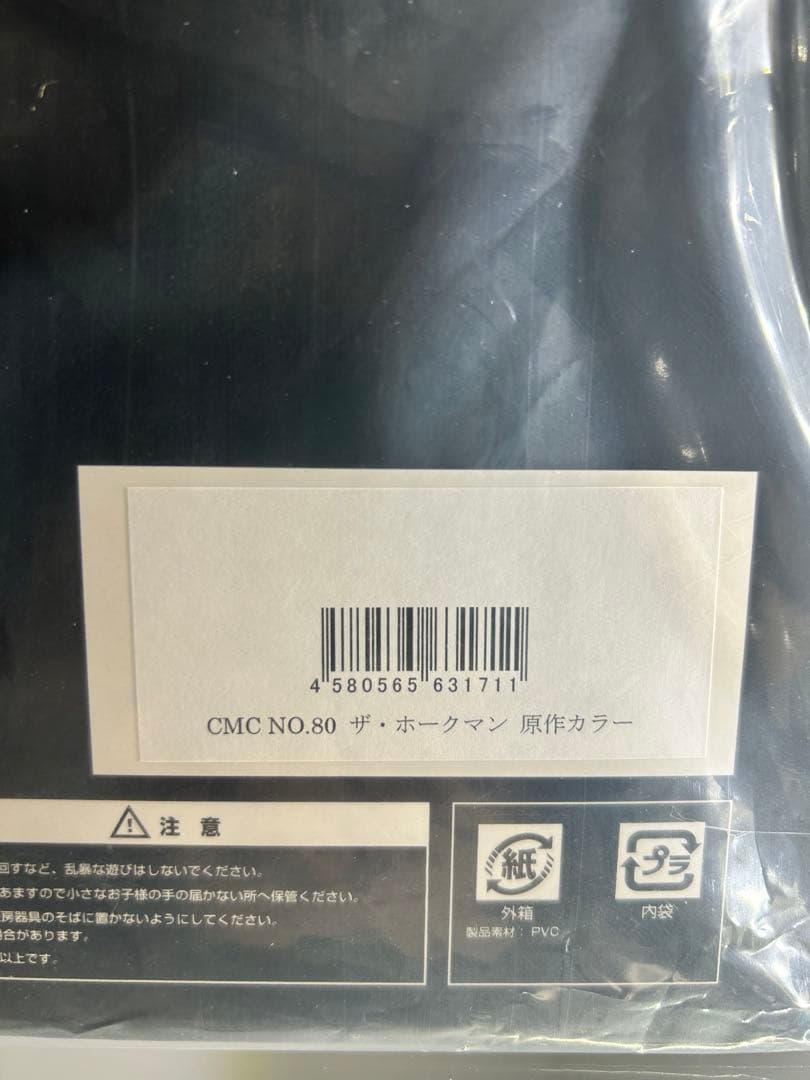 CCP ホークマン 原作カラー 早期予約特典Ver. 中古美品