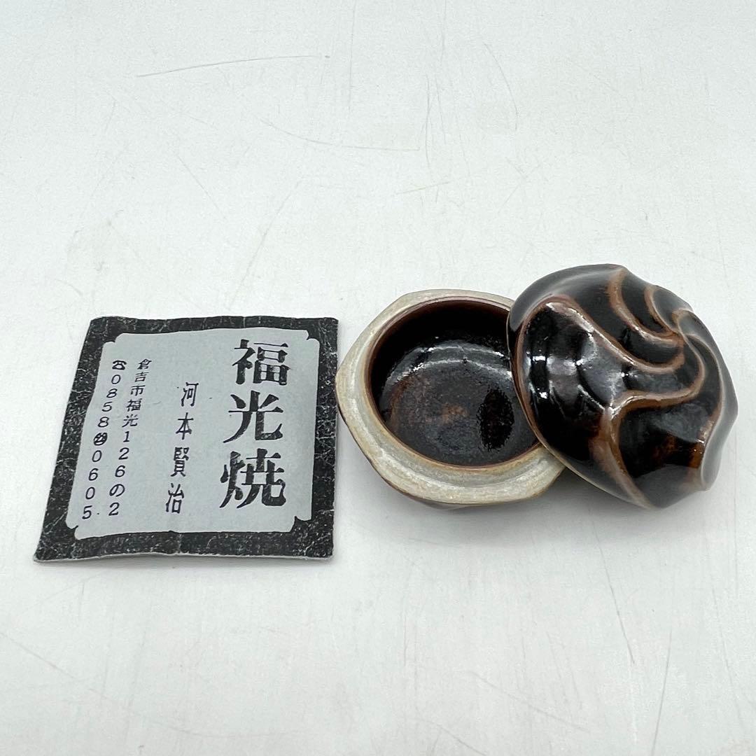福光焼　河本賢治　香合　茶道具