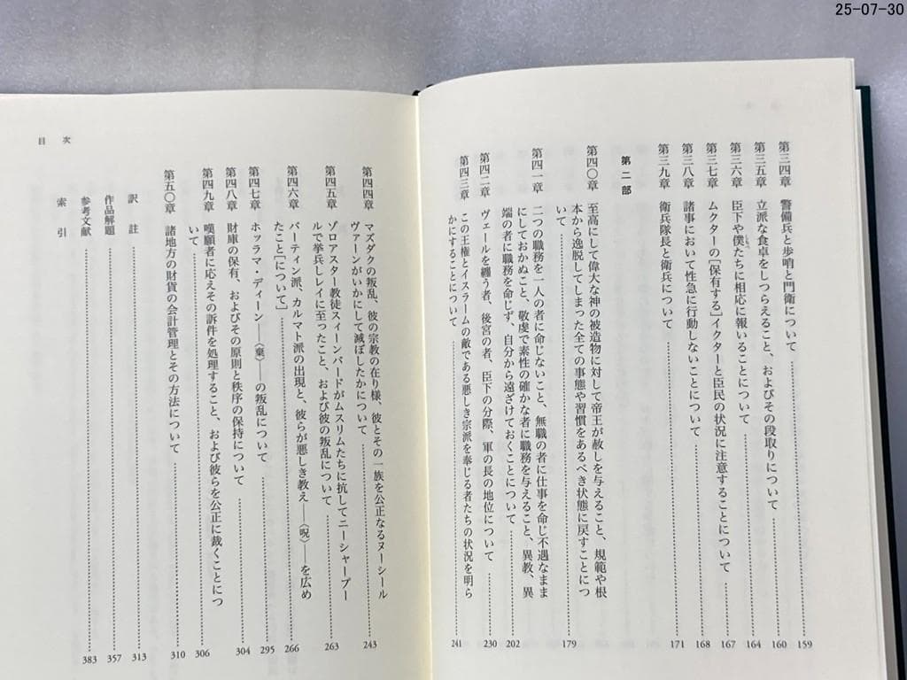 統治の書 イスラーム原典叢書