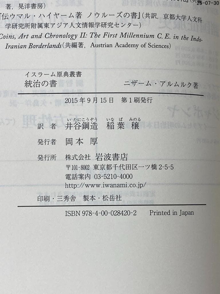 統治の書 イスラーム原典叢書