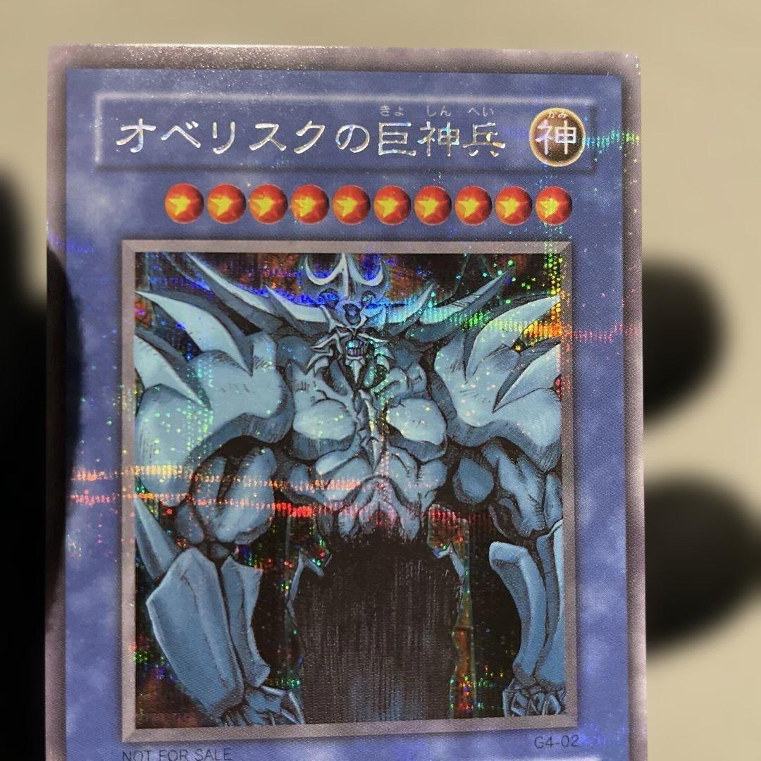 【美品・プラチナシークレット】　オベリスクの巨人兵　綺麗