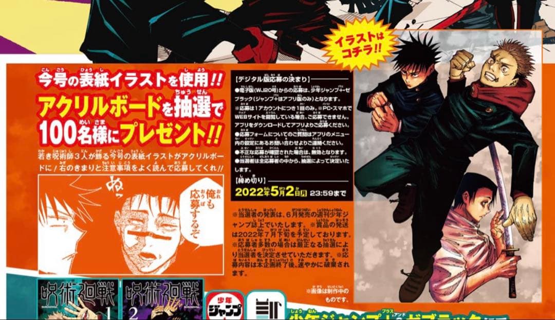 ク*郎様 乙骨憂太 虎杖悠仁 伏黒恵 呪術廻戦 4周年記念アクリルボード アクリ