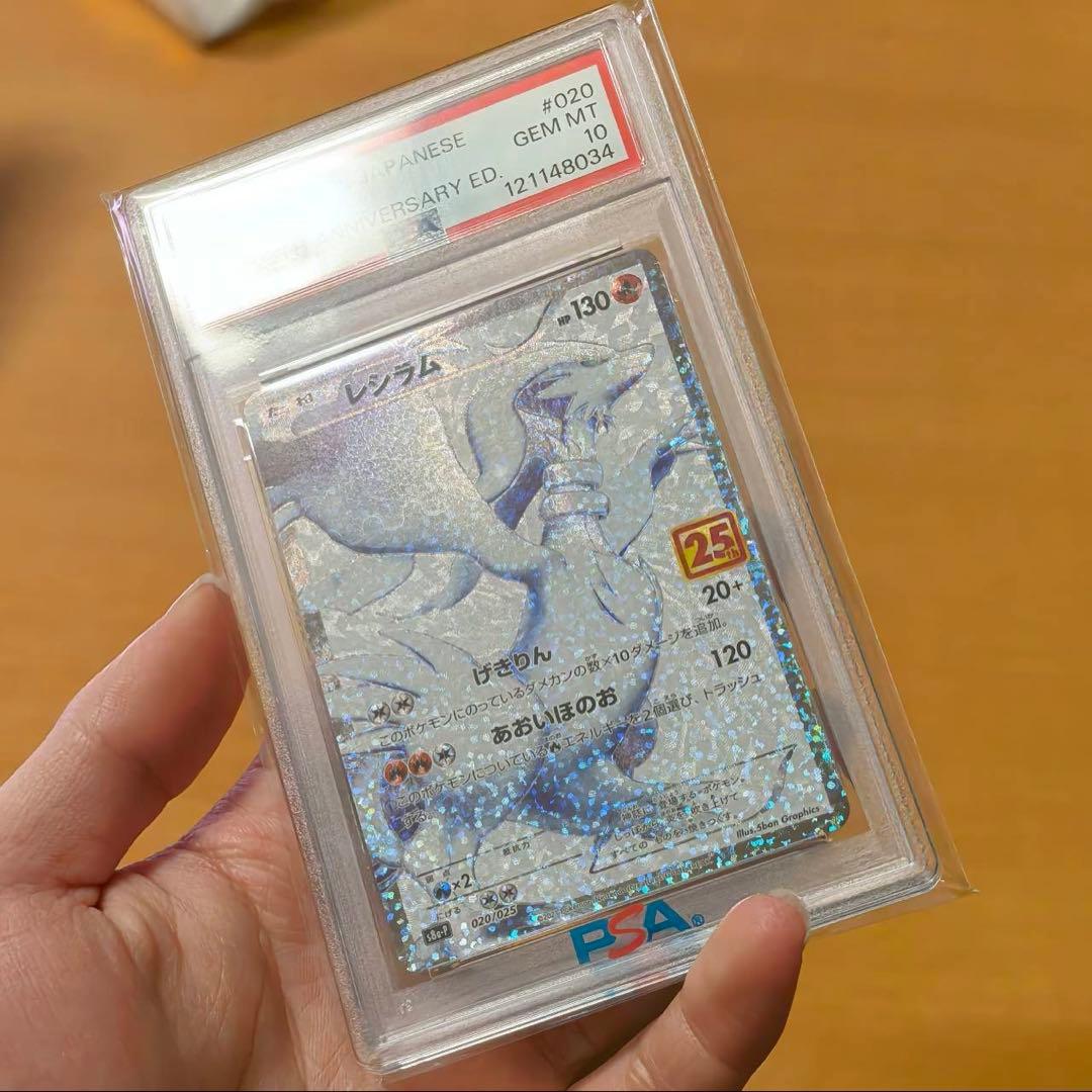【PSA10】2021 ポケモンカード レシラム 25周年記念 プロモ