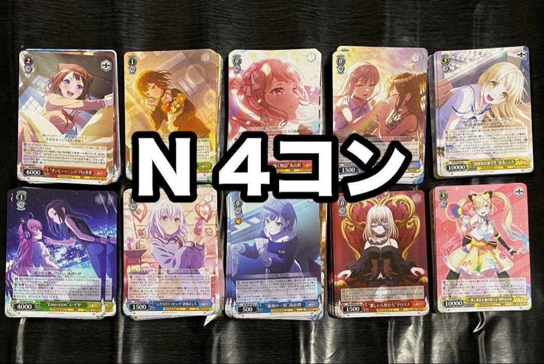 ヴァイスシュヴァルツ バンドリ 10th Anniversary ノーマル4コン