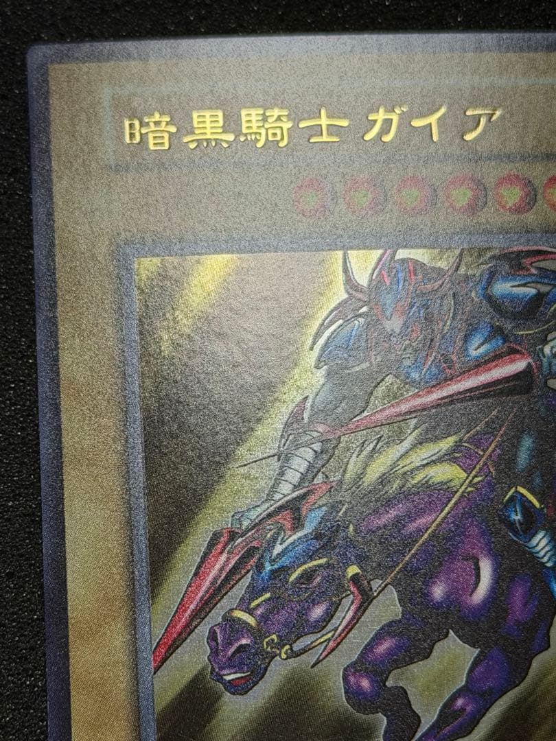 【極美品】遊戯王　暗黒騎士ガイア 初期　ウルトラ
