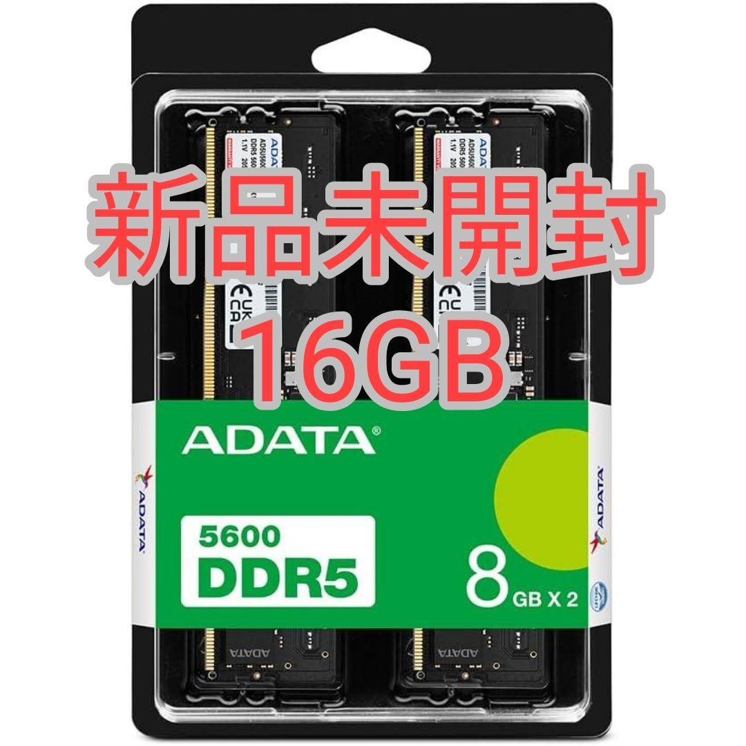 【新品未開封】ADATA DDR5-5600 16GB (8×2)