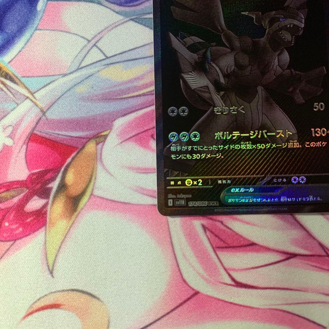 ど*ら様 ゼクロムex BWR レシラムex SAR