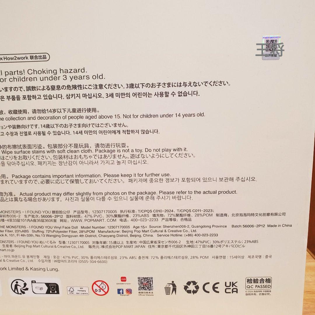 【新品】THE MONSTERS ■I FOUND YOU■ジモモ