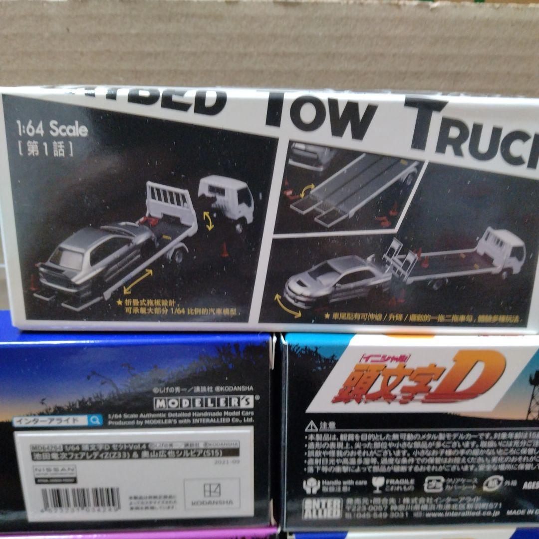 【難あり】1/64 モデラーズ イニシャルD セット売り