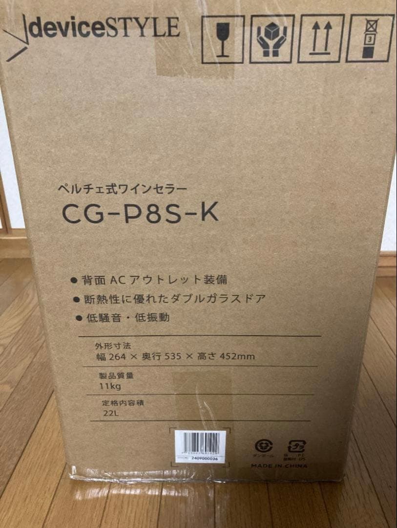 【新品/未使用/未開封品】ワインセラー 8本用 CG-P8S-K