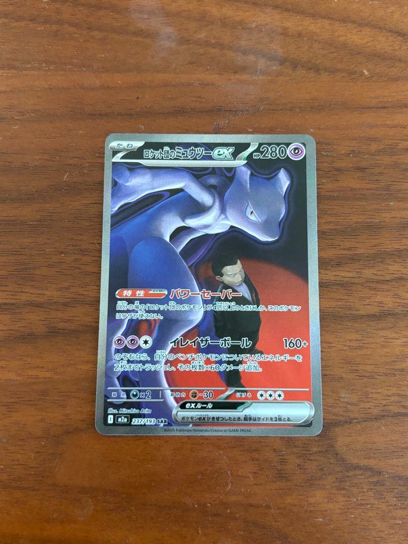 さ*ん様 ロケット団のミュウツーex SAR