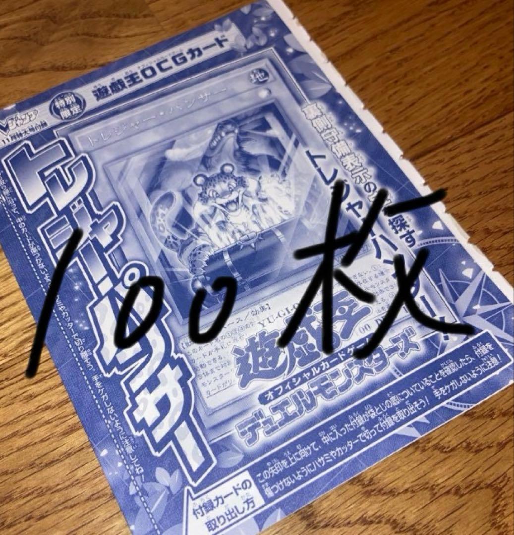 遊戯王 トレジャーパンサー 100枚
