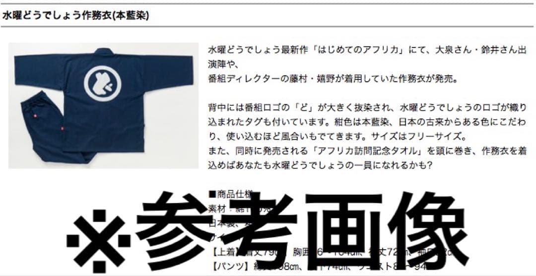 tkさん　水曜どうでしょう　作務衣　本藍染　青色　Tシャツ　セット