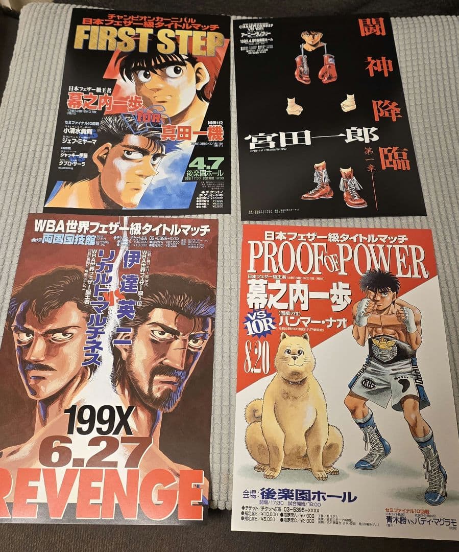 はじめの一歩　ポスター　タイトルマッチ　15種類　コンプリート　週間少年マガジン