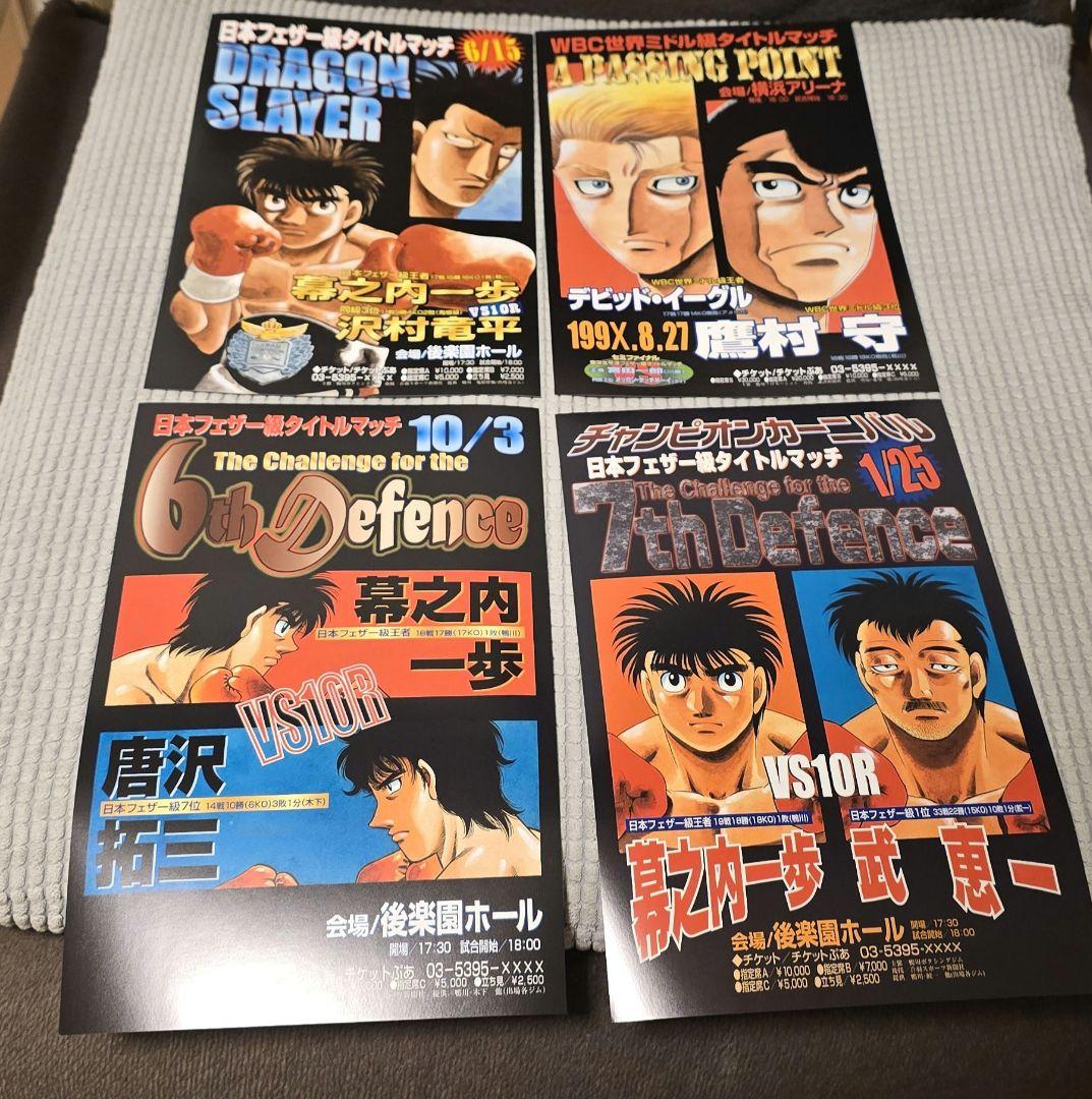 はじめの一歩　ポスター　タイトルマッチ　15種類　コンプリート　週間少年マガジン